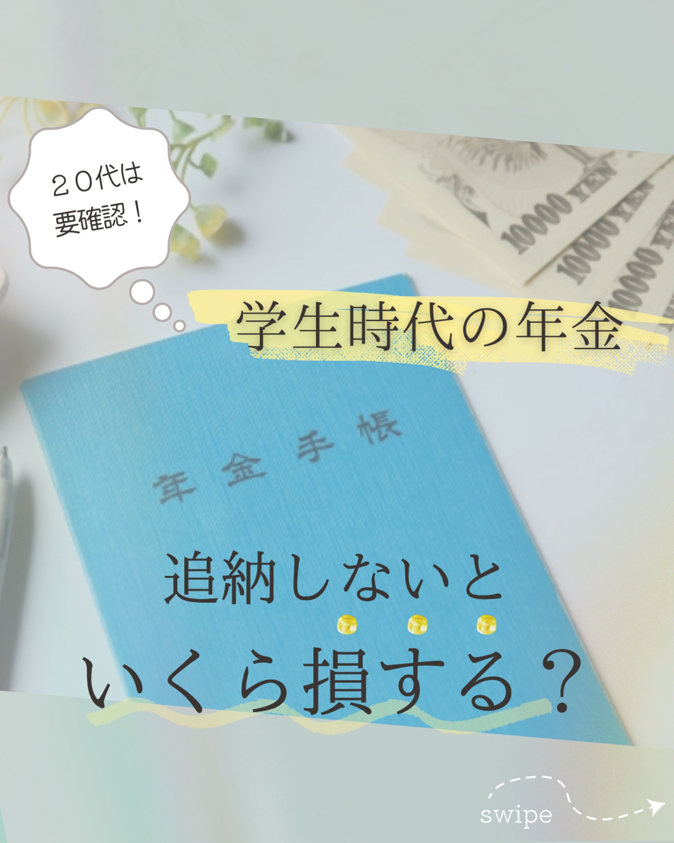 Instagramフィード投稿（1080×1350）お金系アカウント-1