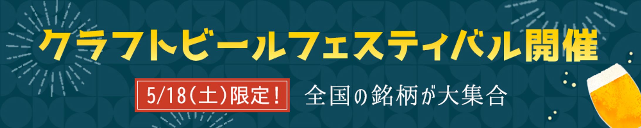 クラフトビールフェスティバル-1