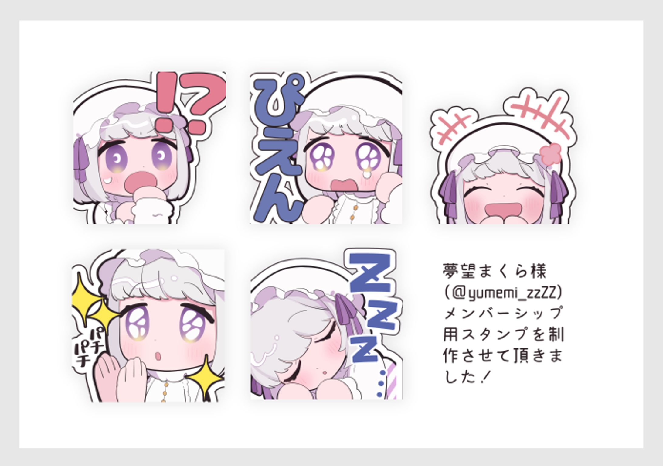 【夢望まくら】配信用スタンプ-1