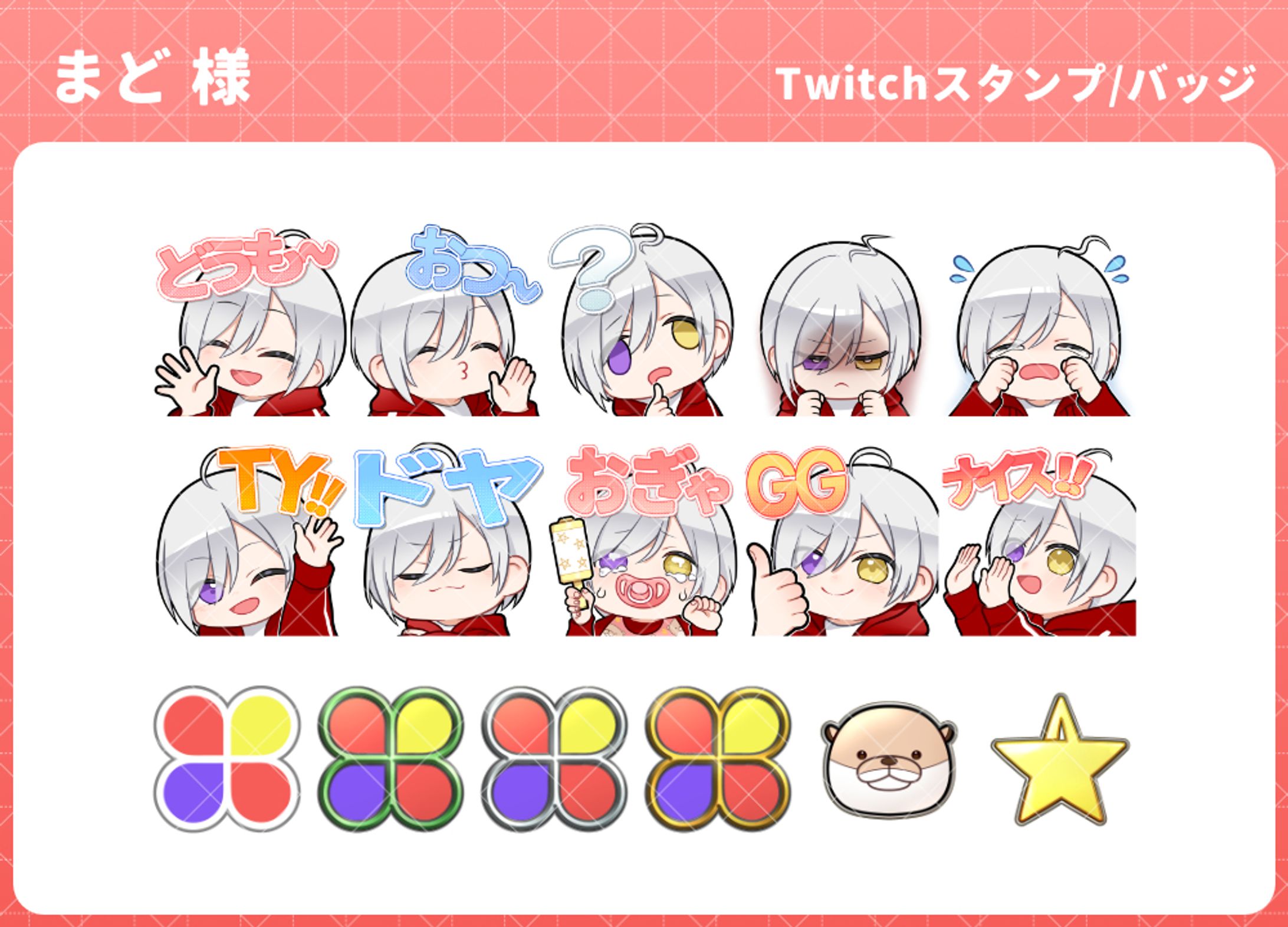[COMMISSION] まど Twitchスタンプ・バッジ-1