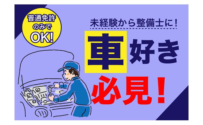 【portfolio用】自動車整備士広告