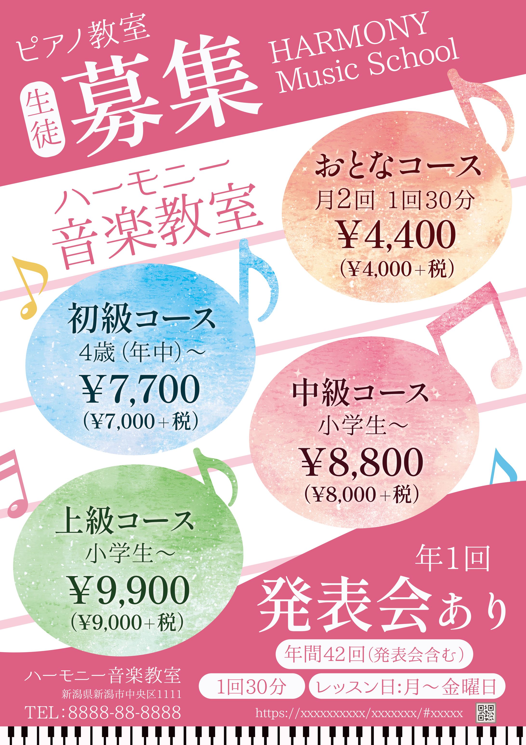 ポスター：ピアノ教室【コンペ提出作品】-1