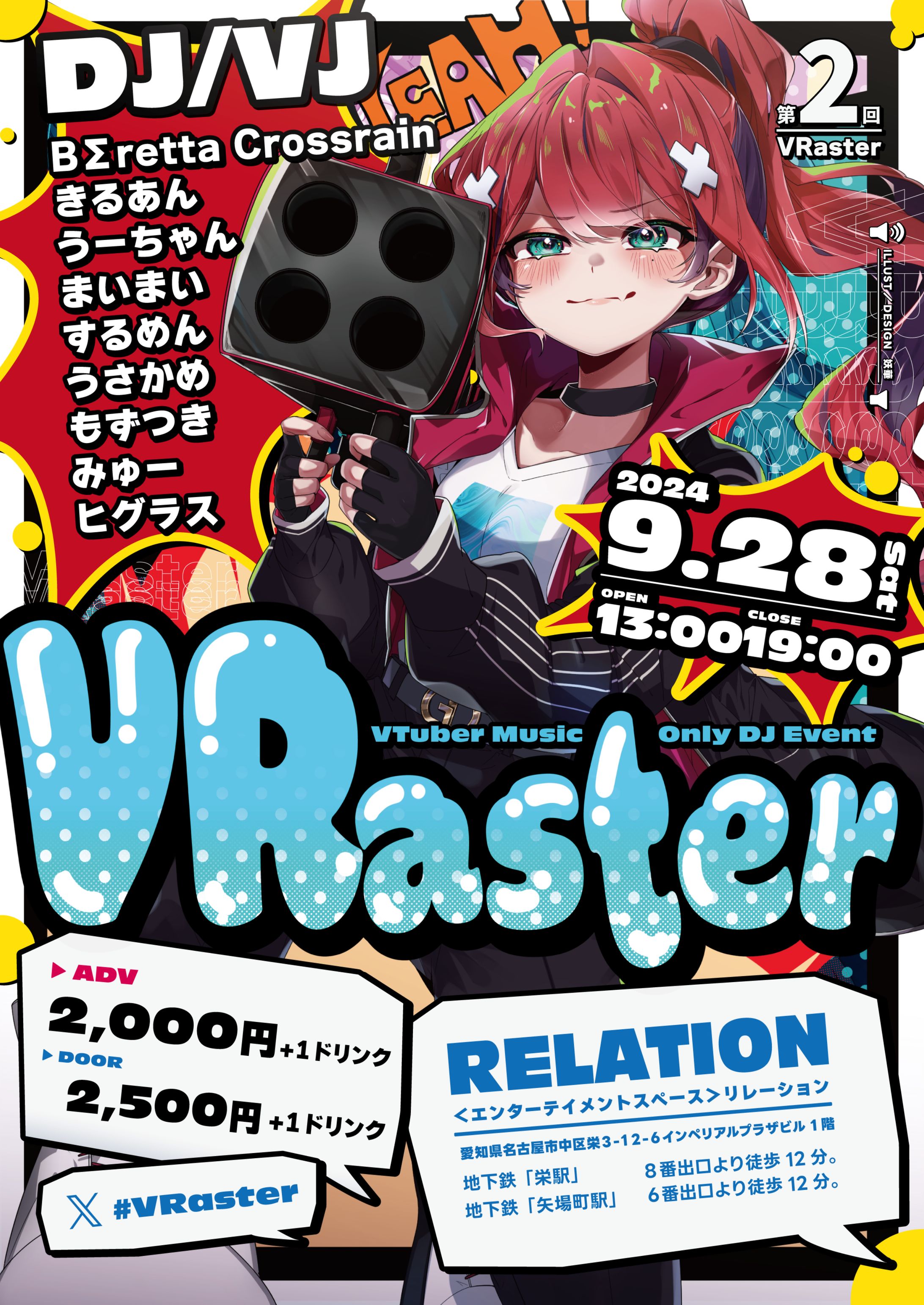 【DJイベント】 /フライヤー制作-1