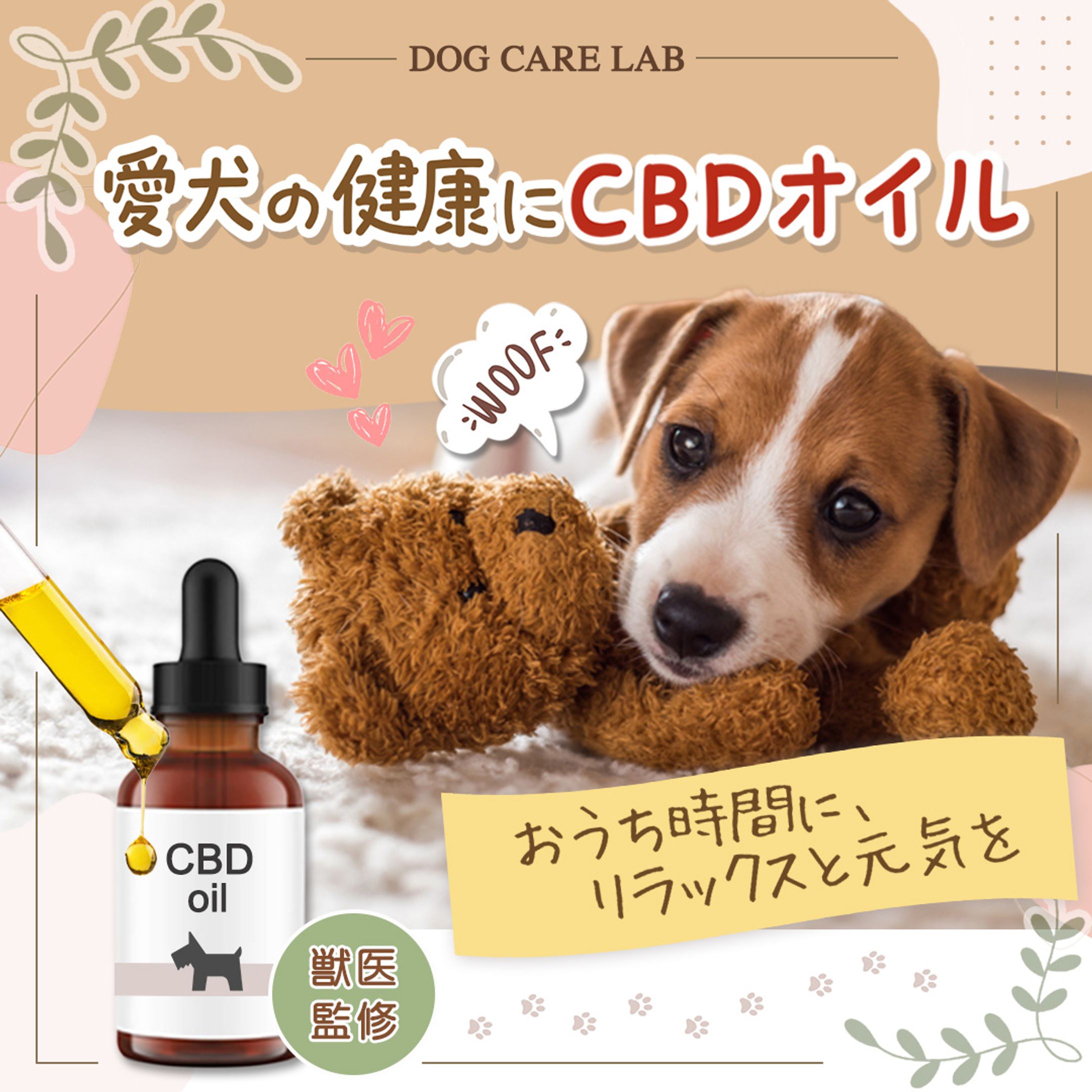 愛犬にCBDオイルを-1