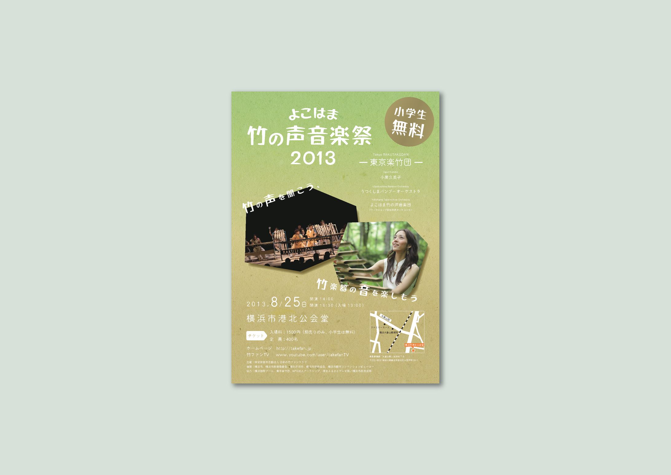 課題：よこはま竹の声音楽祭2013の参加募集チラシ-1