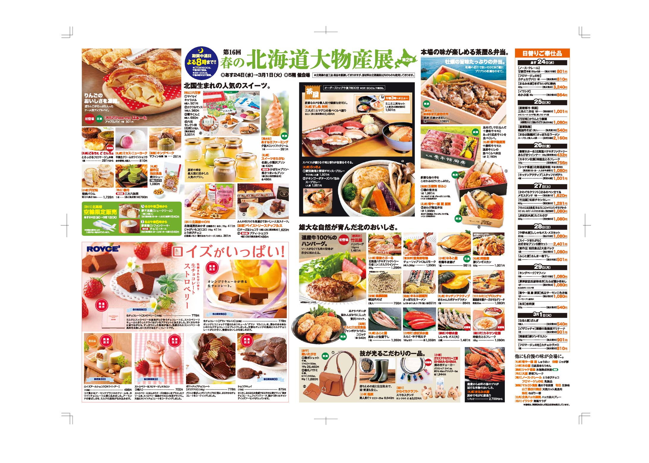 百貨店B3新聞折込チラシ 4/4c-1