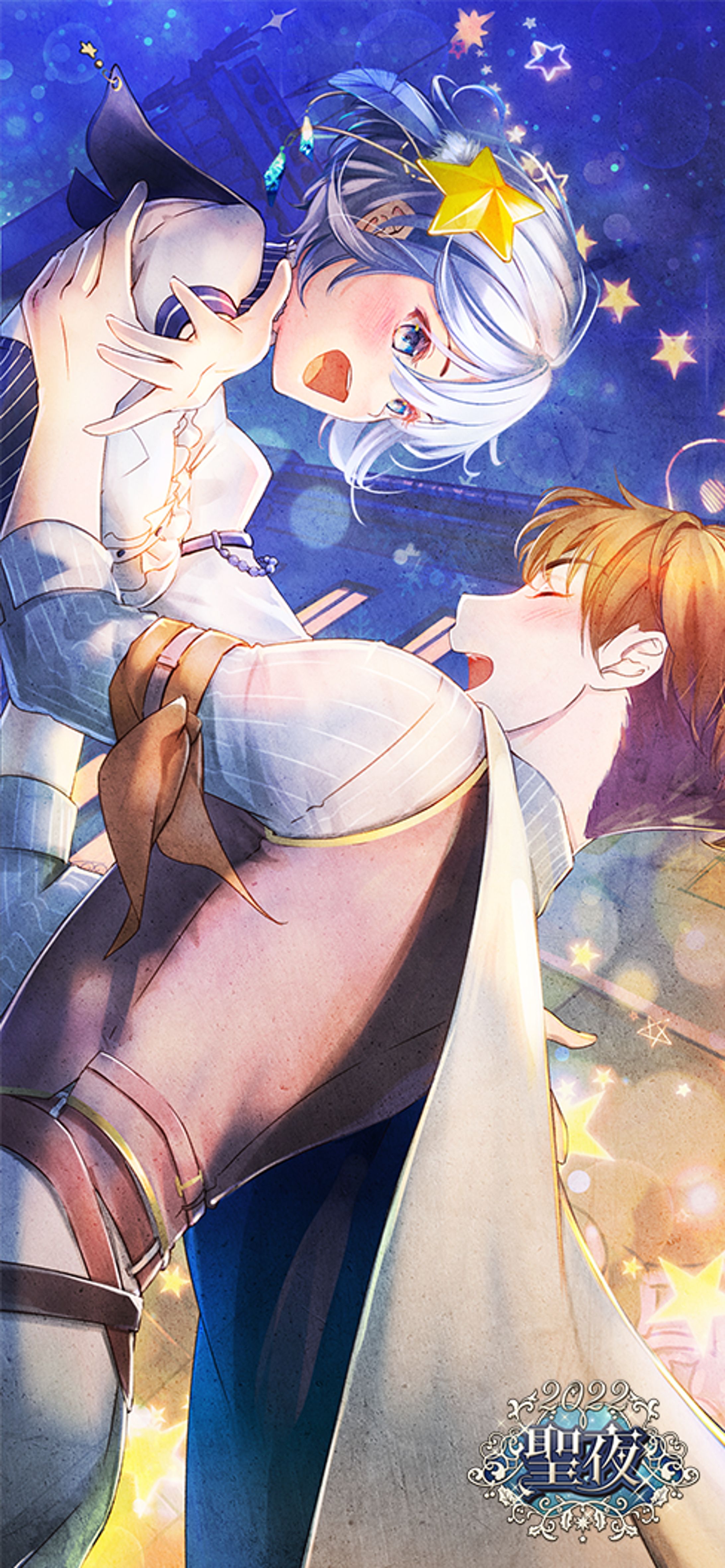 聖夜【(C)アルパカコネクト】-1