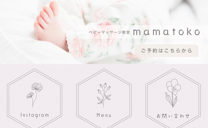 《LINEリッチメニュー》 mamatoko様