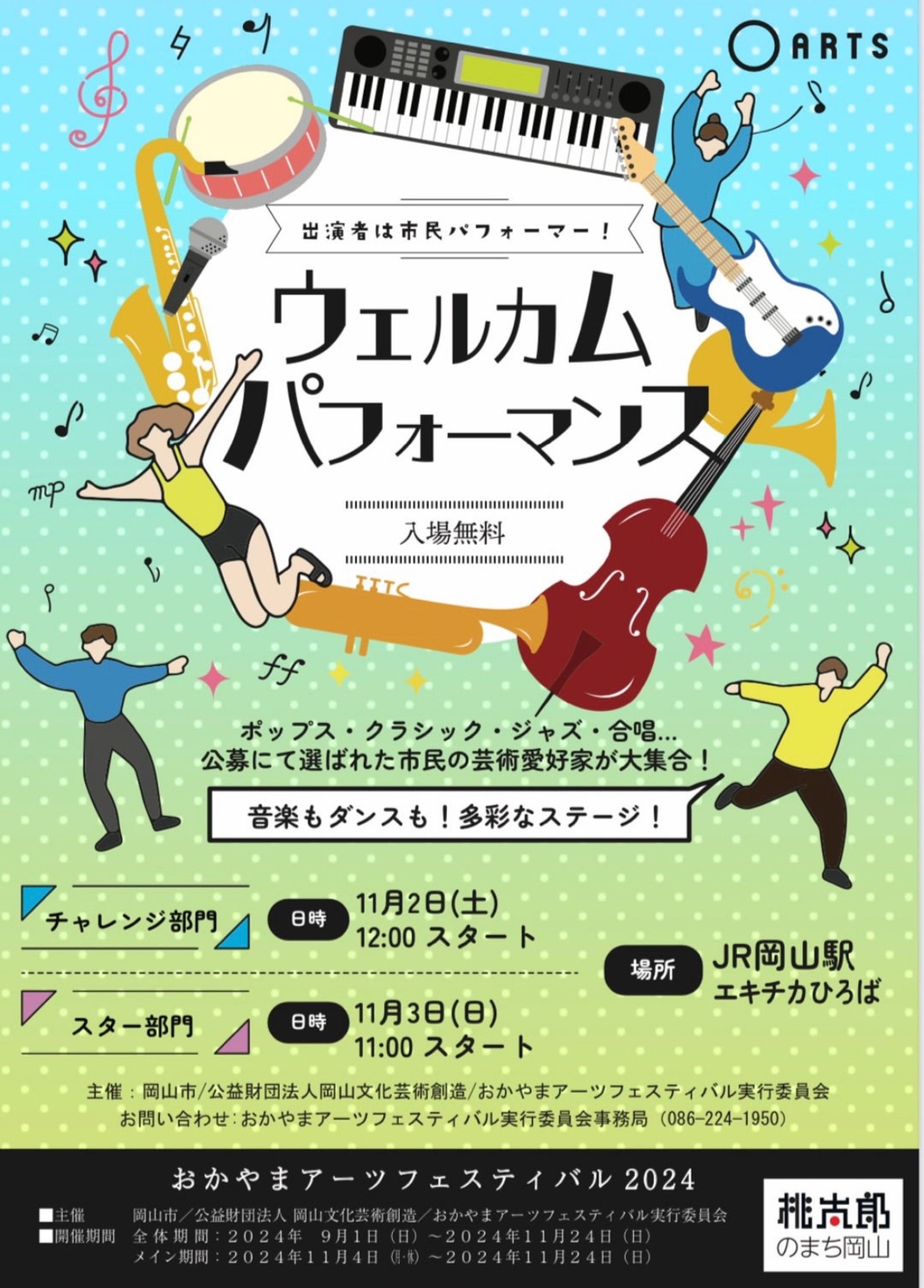 ジャンル不問参加型イベントチラシ-1