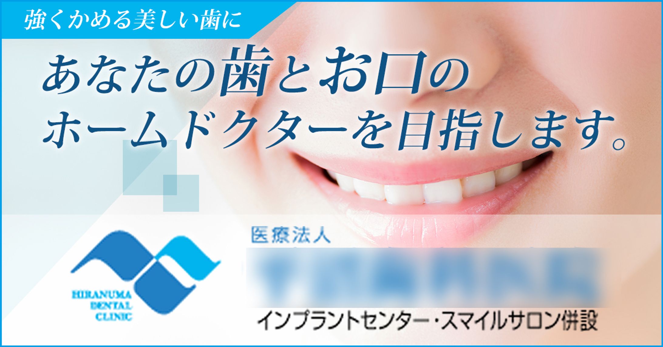 バナー_歯医者-1