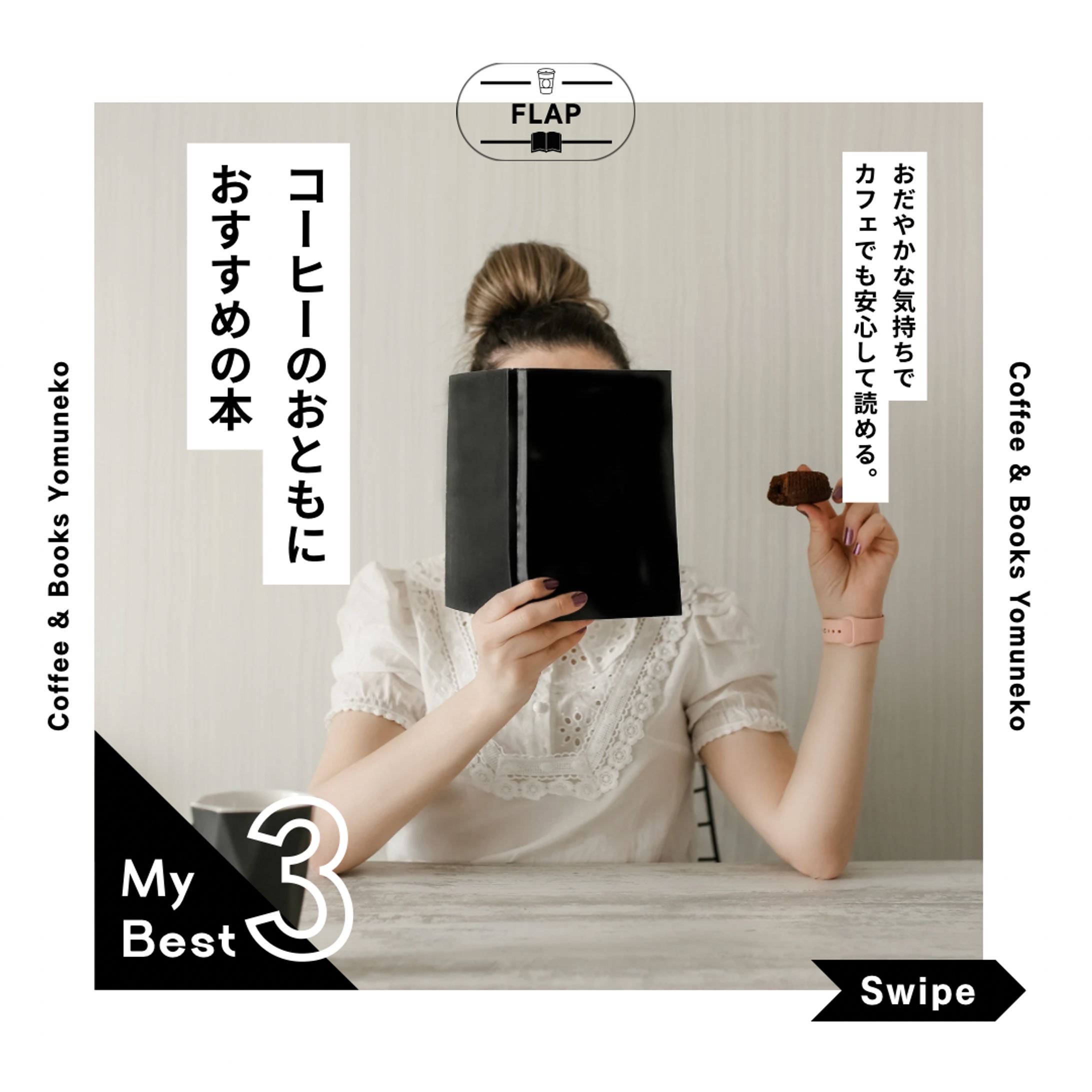 コーヒーのおともに おすすめの本   canva-1