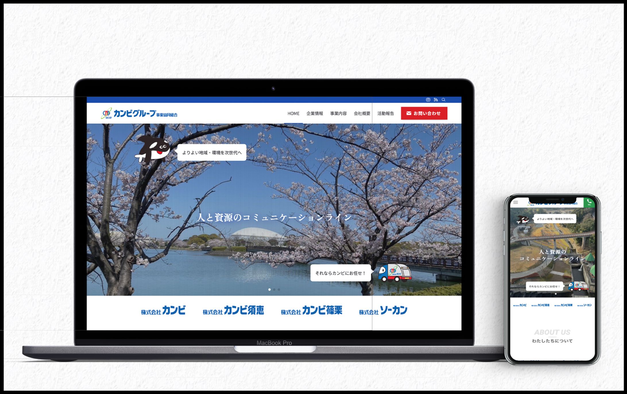Webサイト｜コーポレート㈱カンビ様-1