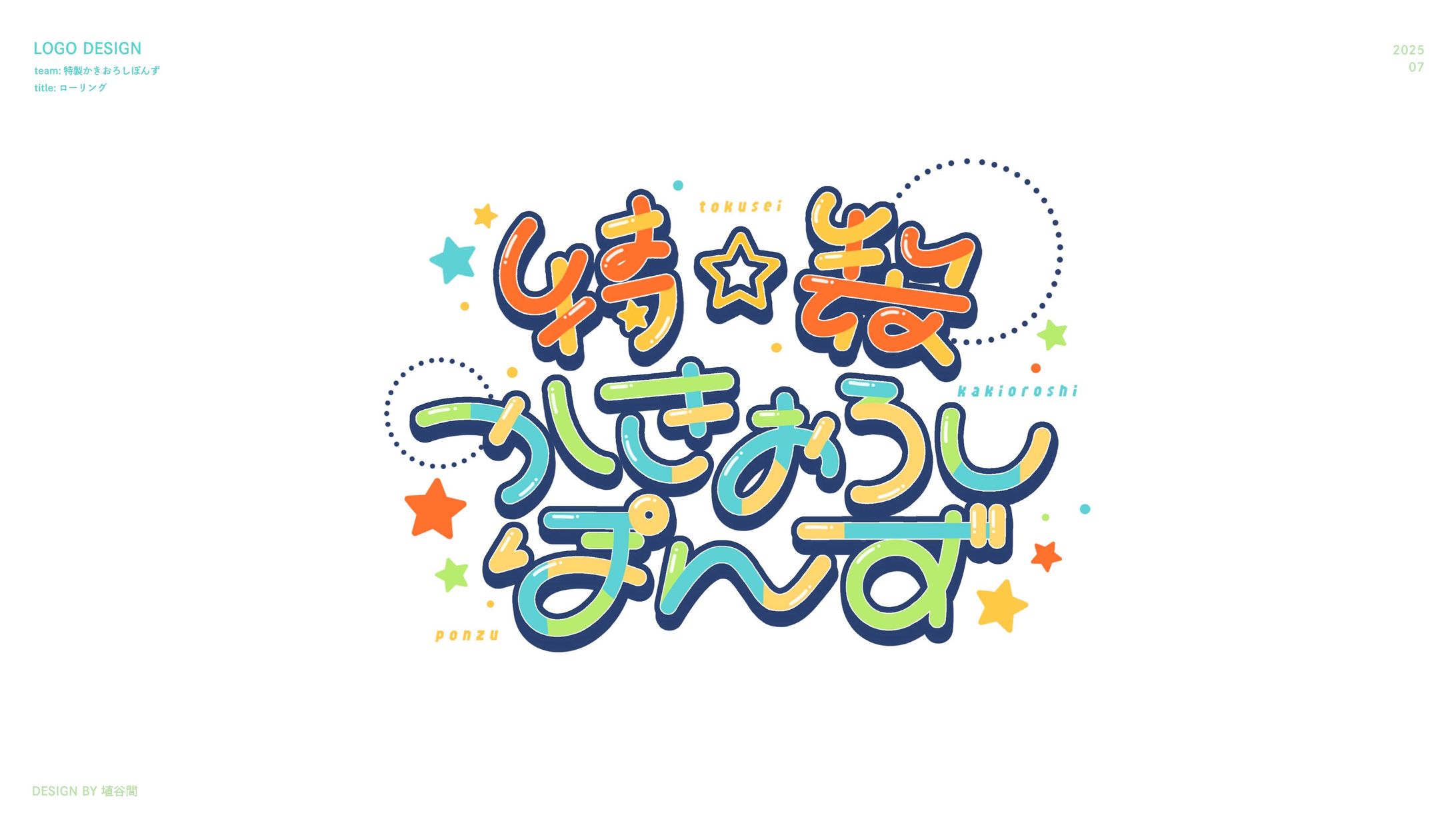  【VocaDuo2025】特製かきおろしぽんず/ロゴデザイン-1