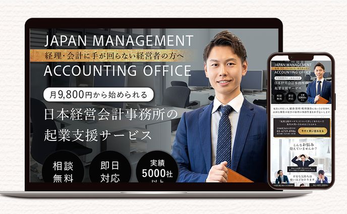 【LP | FV】会計事務所| ビジネス