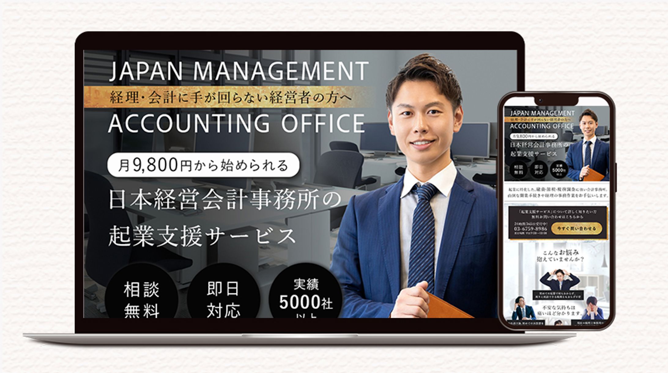 【LP | FV】会計事務所| ビジネス-1