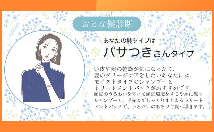 髪質診断