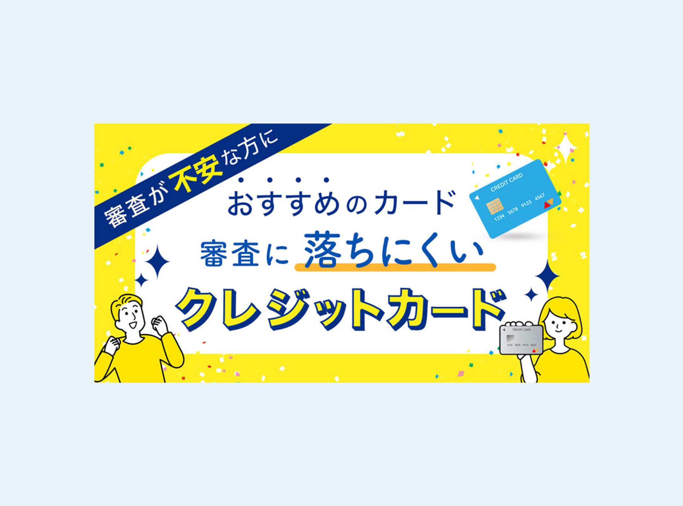 バナー：クレジットカード　-1