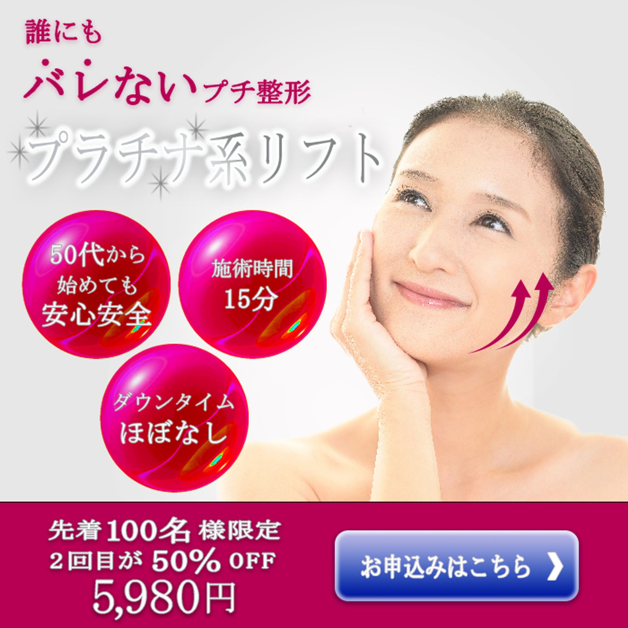 【架空・バナー】美容整形、リフトアップ-1