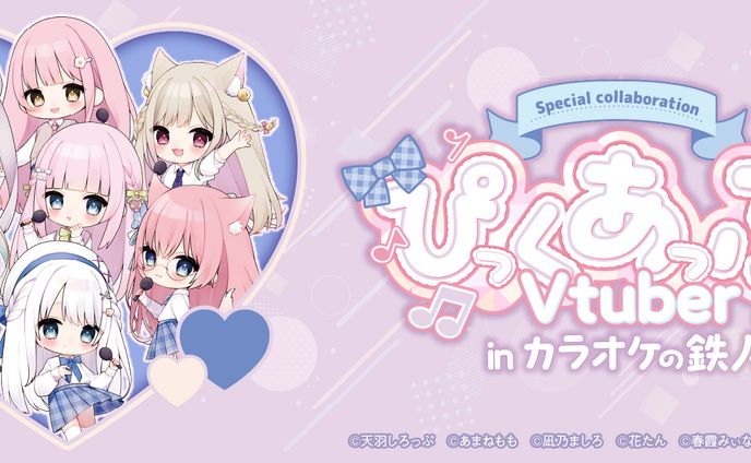 vtuber、店舗取材