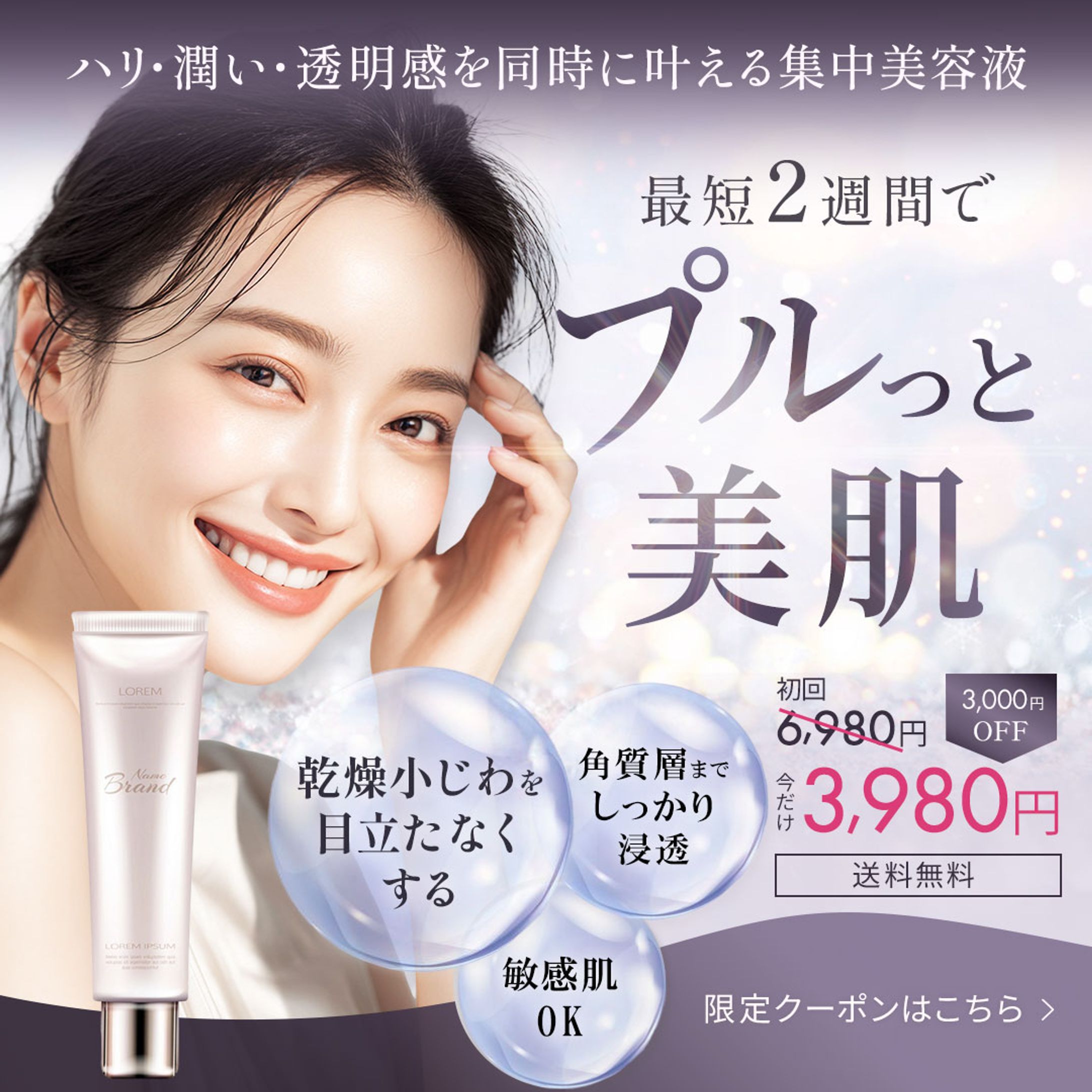 化粧品バナー-1