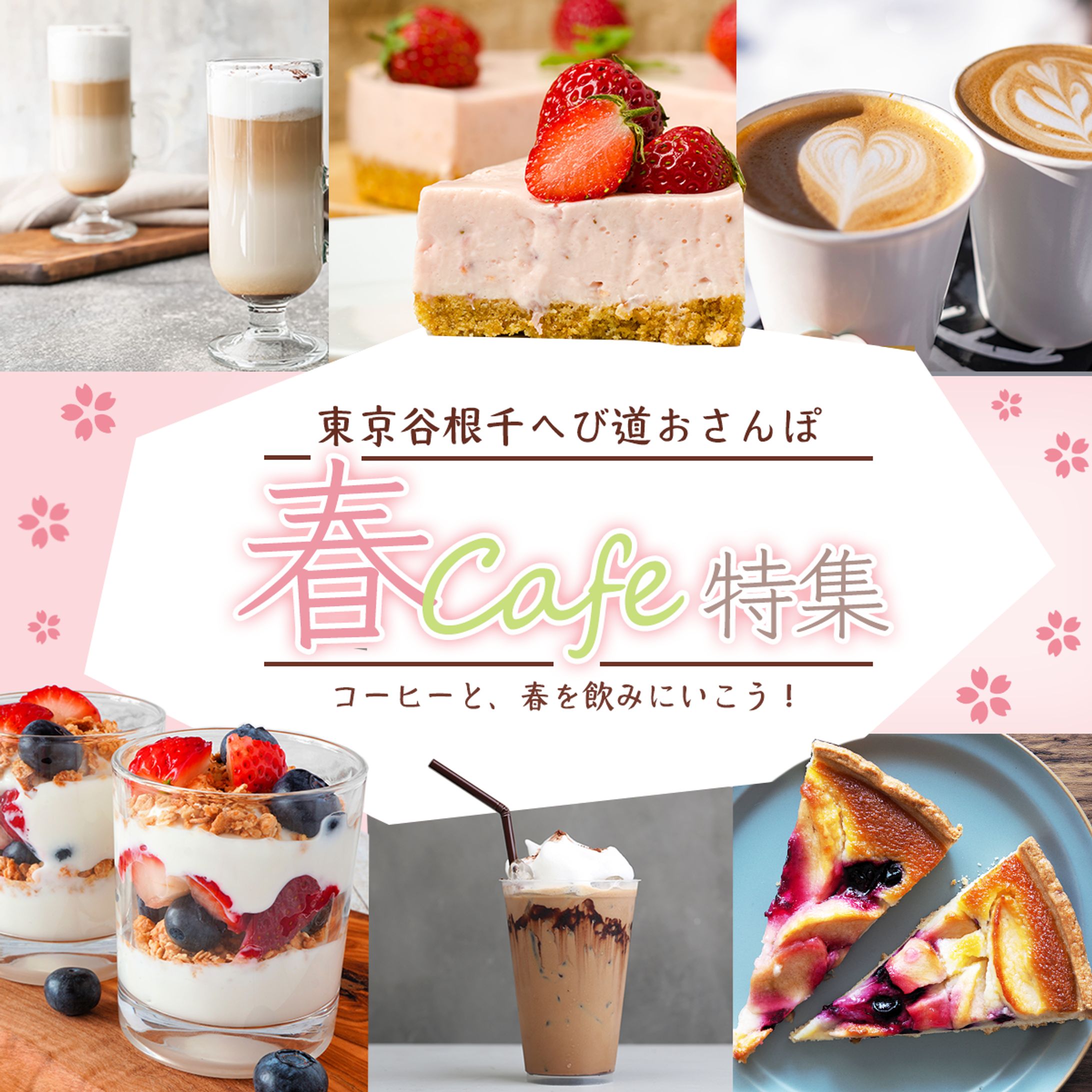 春Cafe特集-1