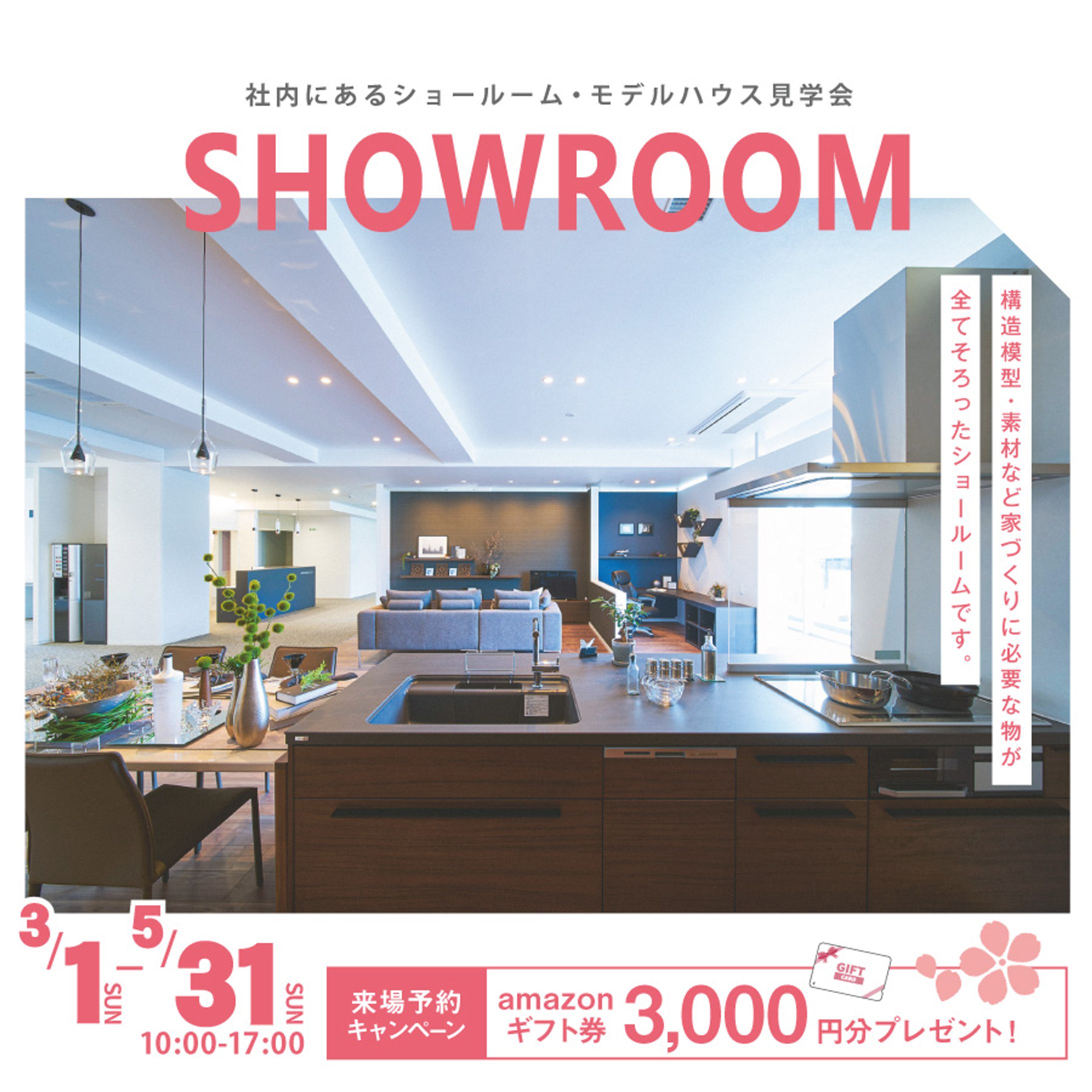 【バナー】2026年作成_注文住宅広告バナー-1