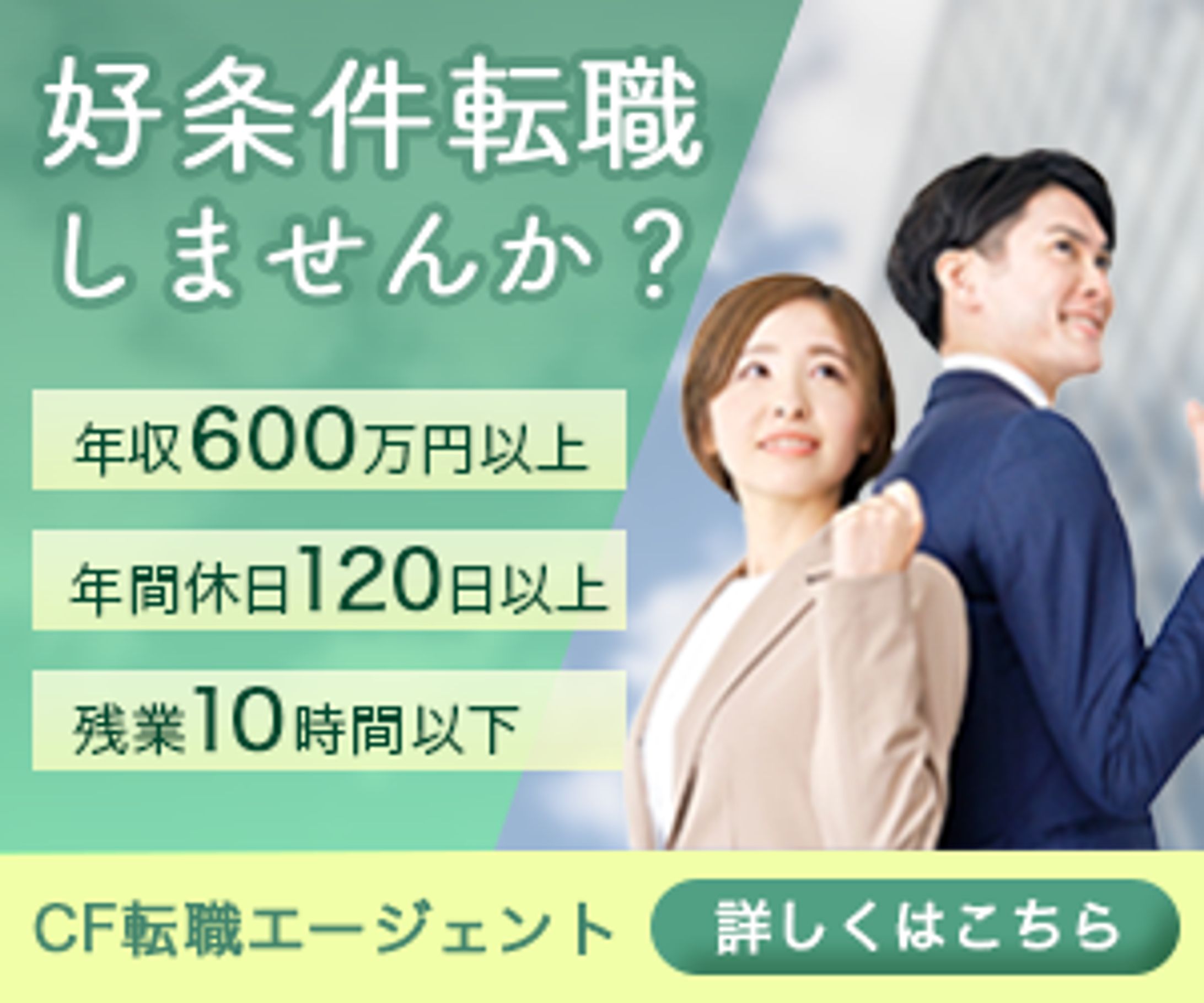 【バナー】転職サイト用-1