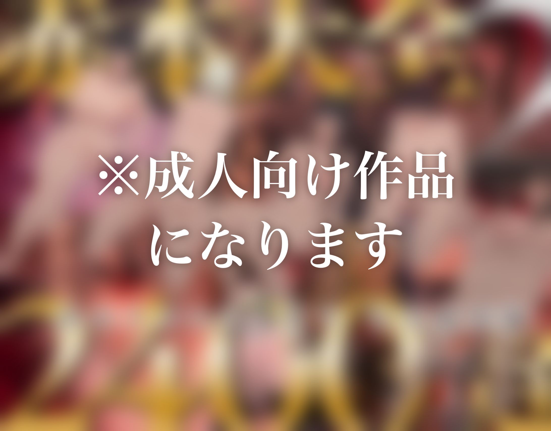 アカモト大全2-1