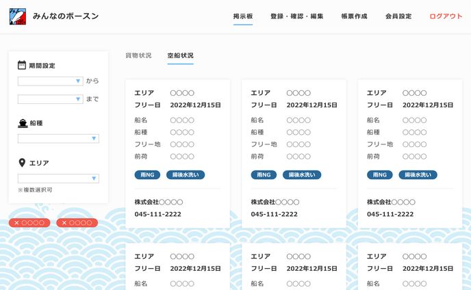 みんなのボースン　UI　【受託案件】