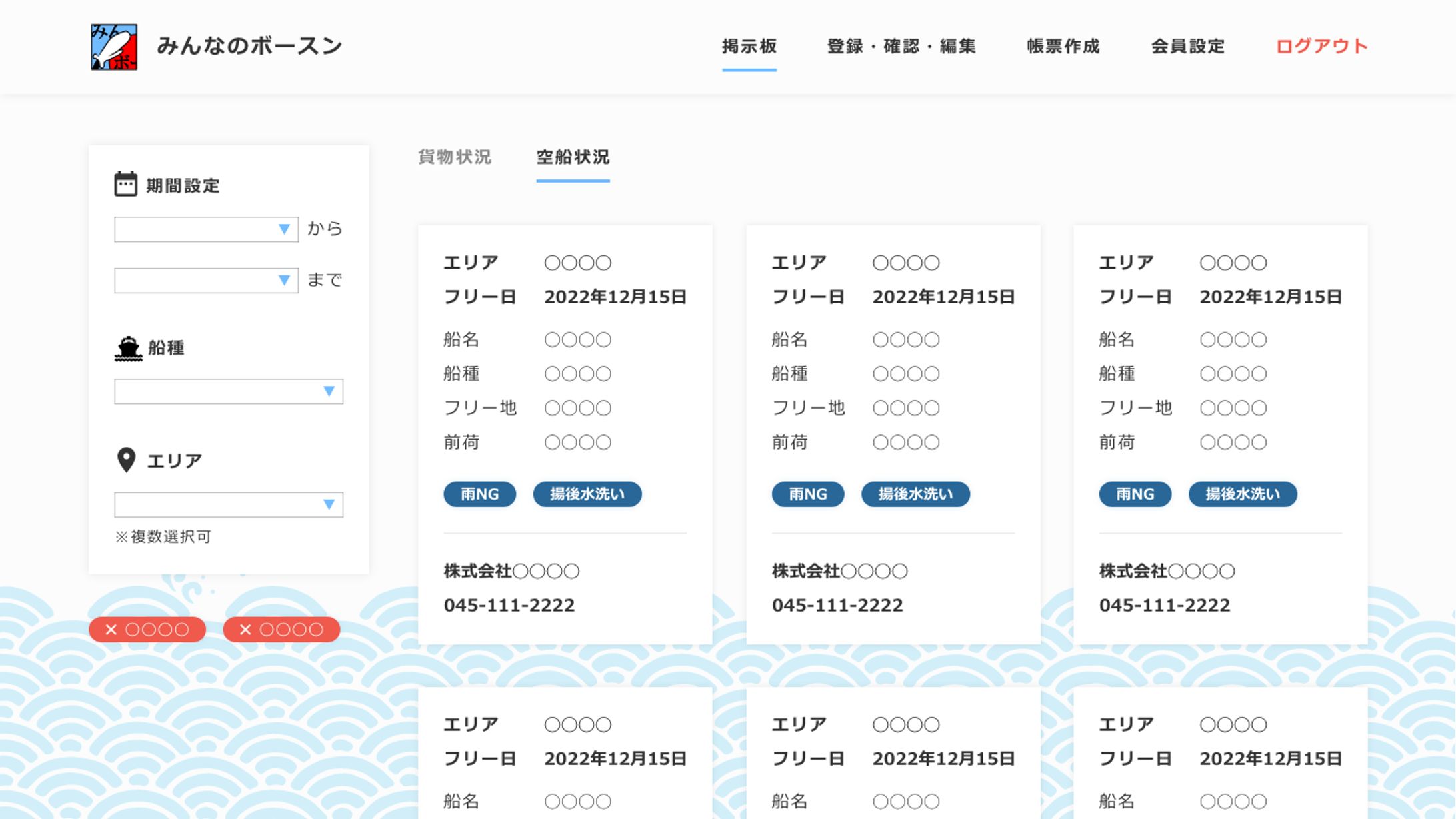 みんなのボースン　UI　【受託案件】-1