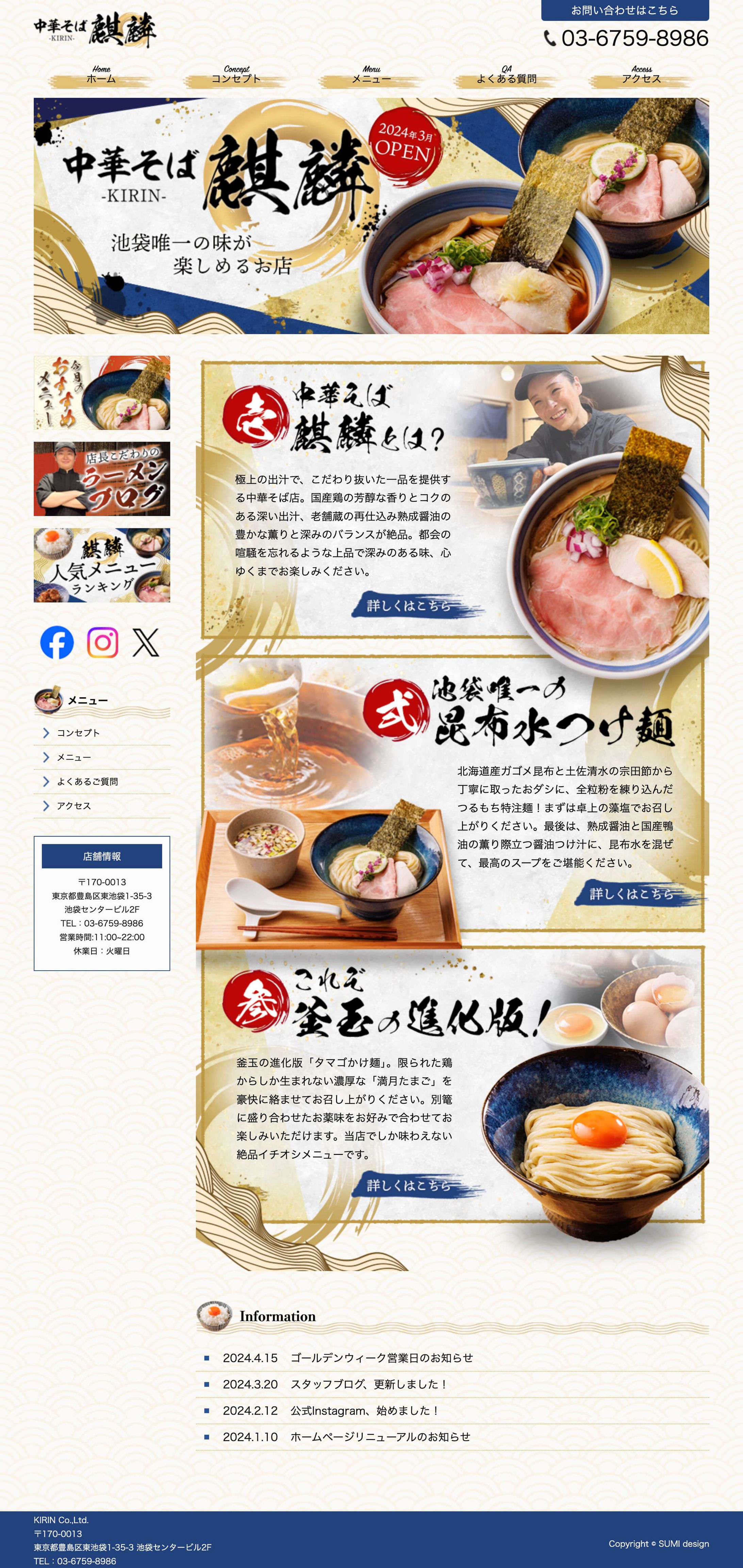 HP：ラーメン屋-1