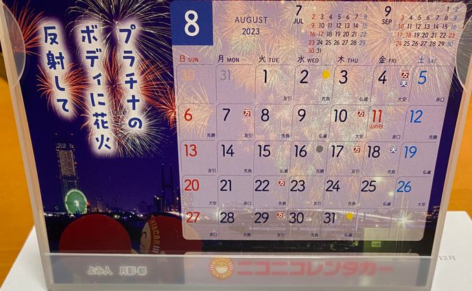 2023年ニコレンカレンダー8月掲載