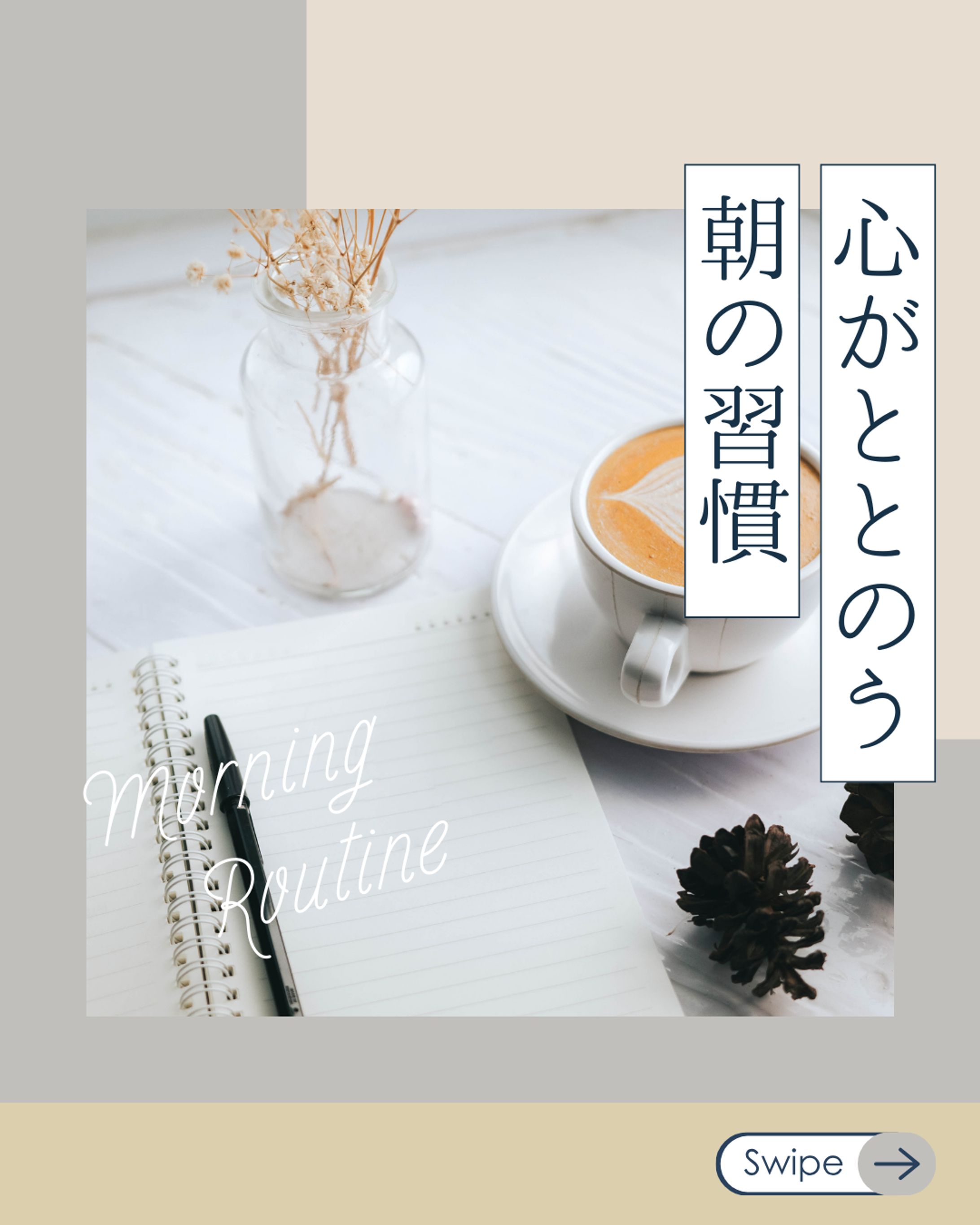 インスタ投稿画像　朝の習慣-1