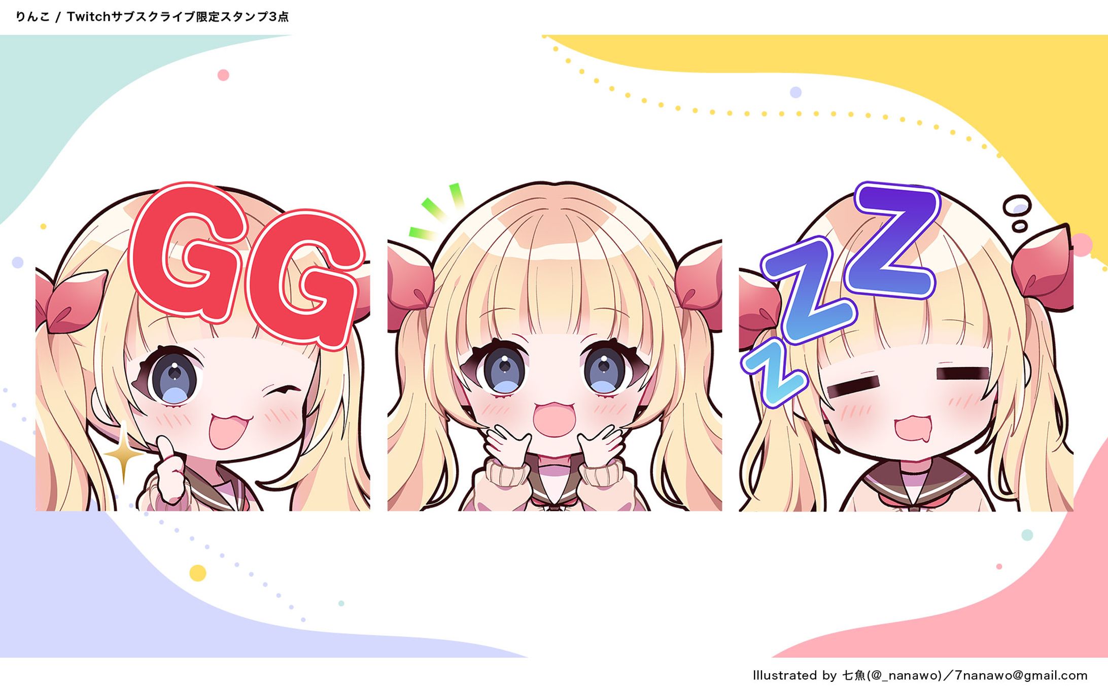 りんこ Twitchスタンプ-1