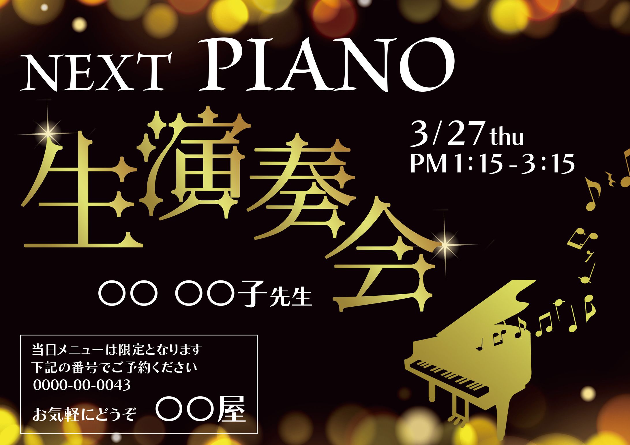チラシ：ピアノ生演奏会-1