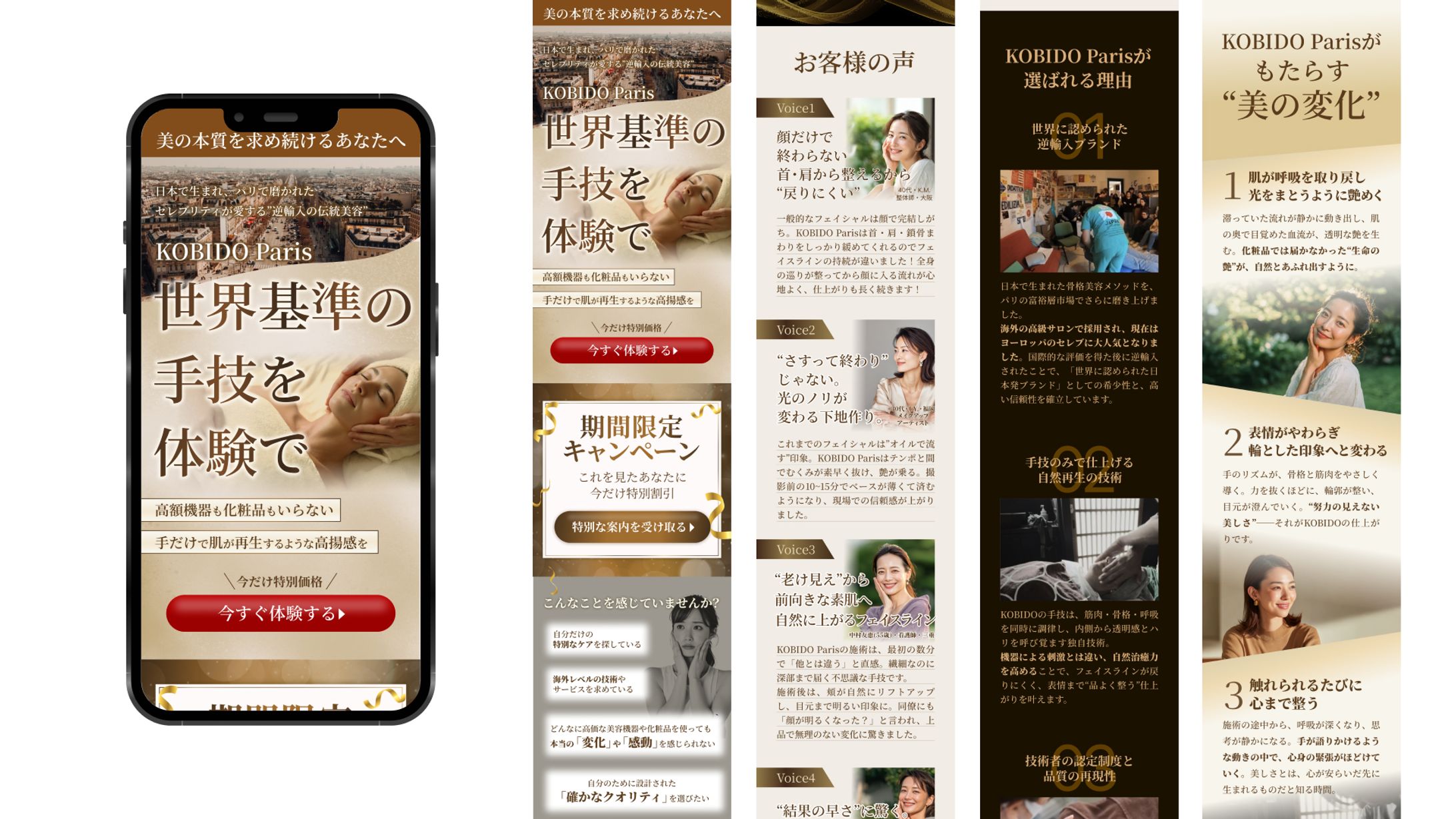 LP：KOBIDO Paris様-1