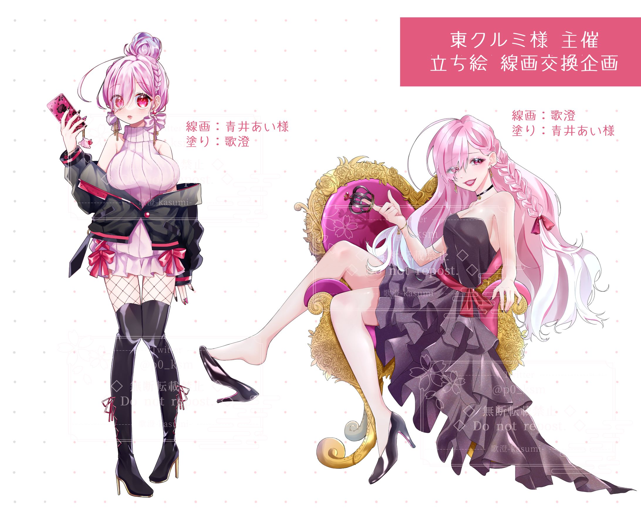 東クルミ様　立ち絵　線画交換企画-1