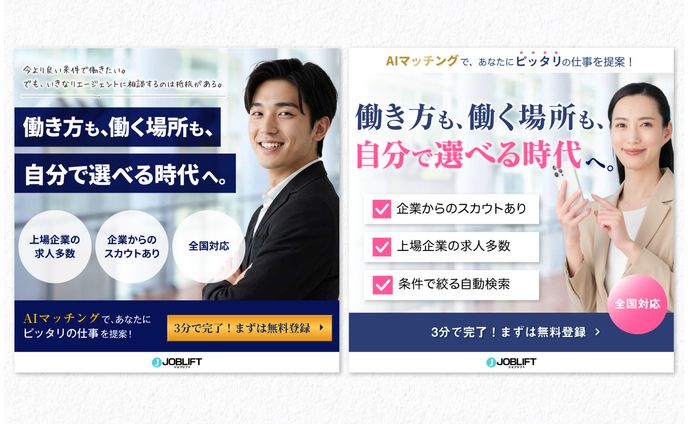 バナー｜求人サービス誘導用