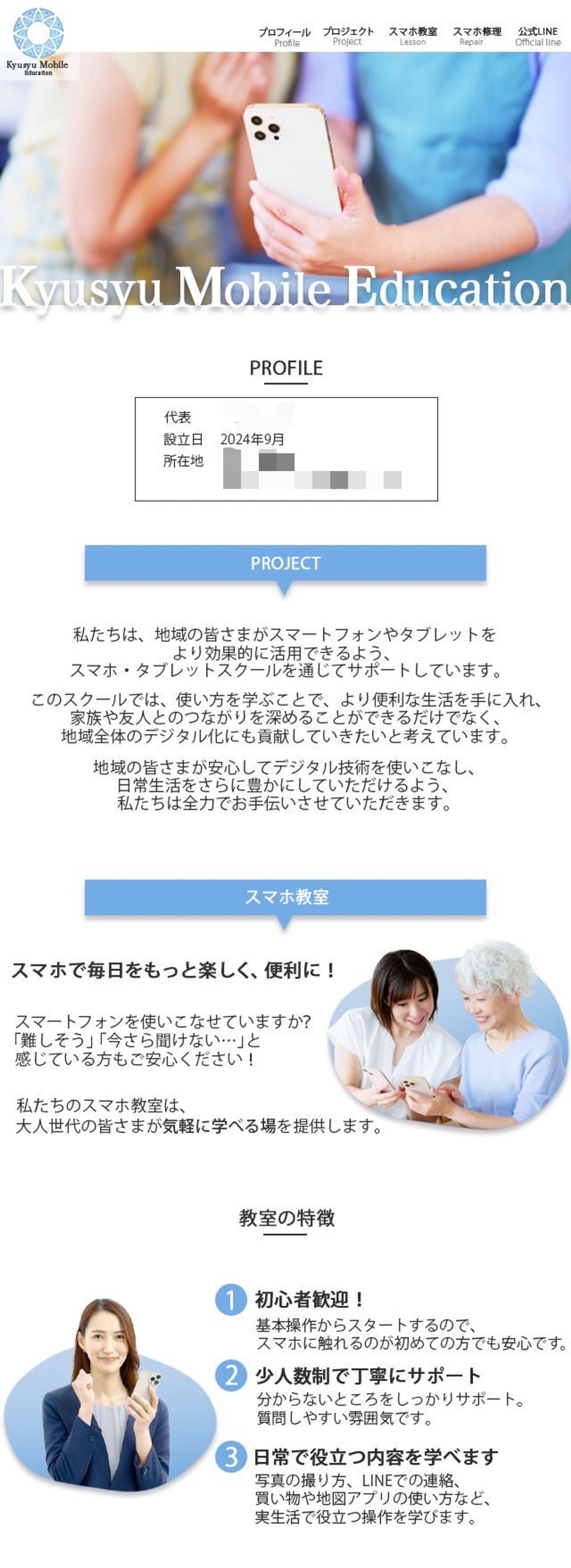 【KyusyuMobileEducation様】　ホームページ-1