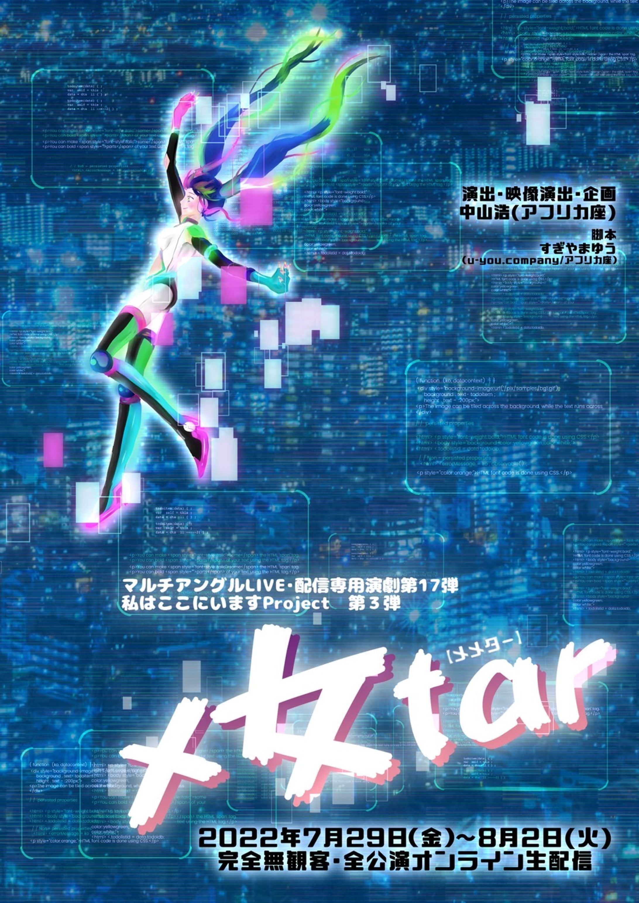 『メ女tar』フライヤー-1