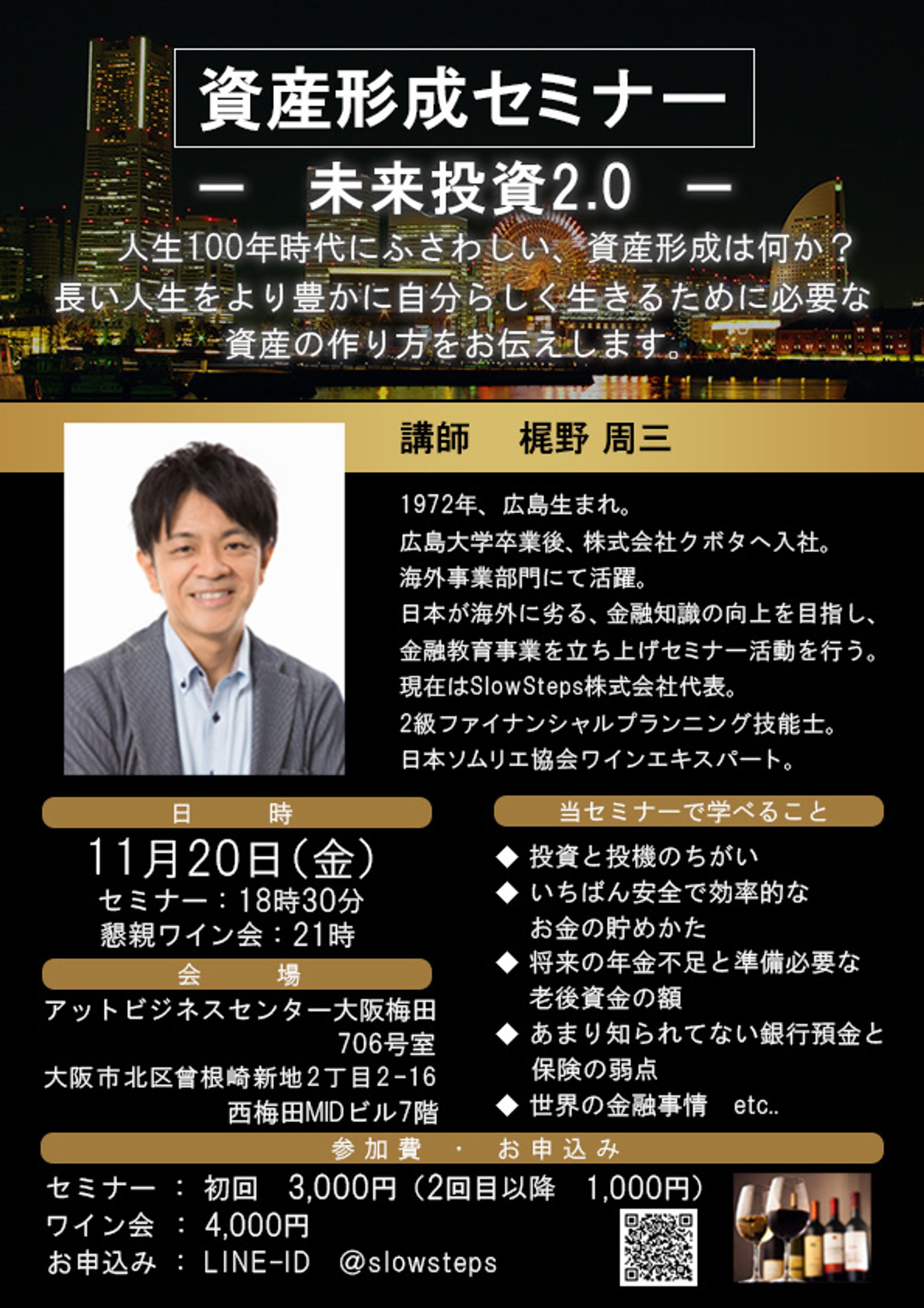 マネーセミナーフライヤー-1