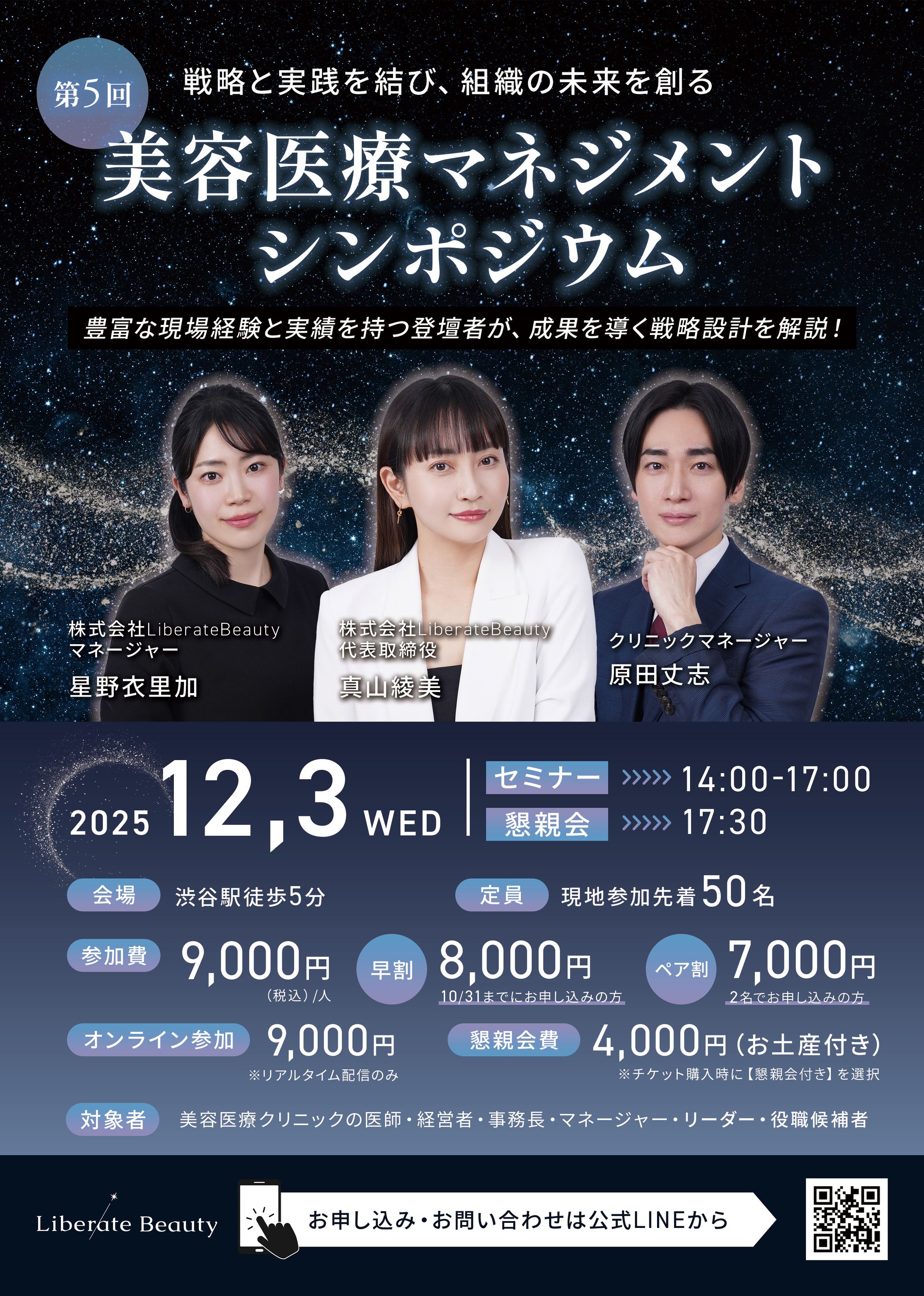 チラシ（ 株式会社Liberate Beauty様）-1