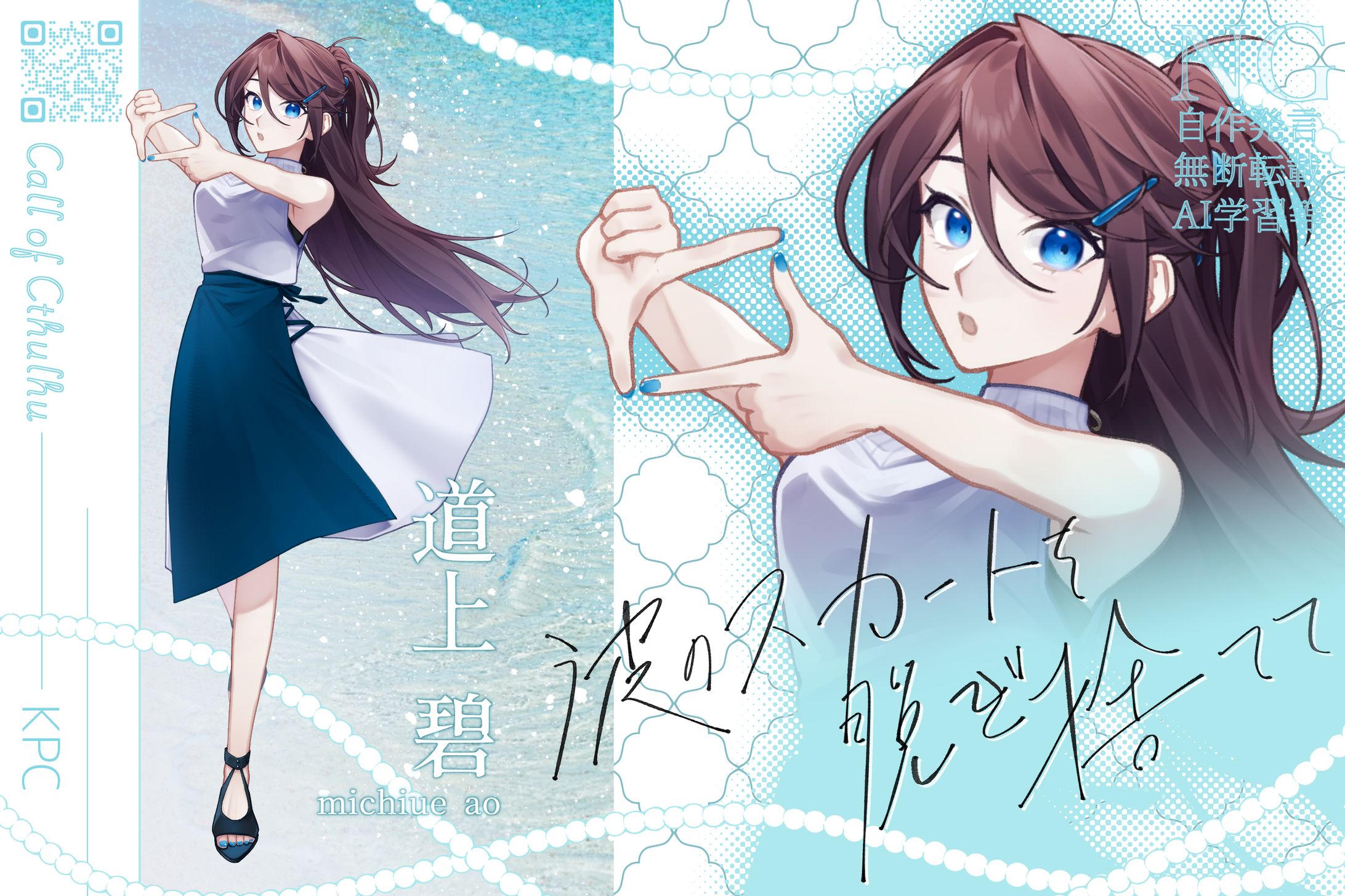 TRPG：波のスカートを脱ぎ捨てて-1