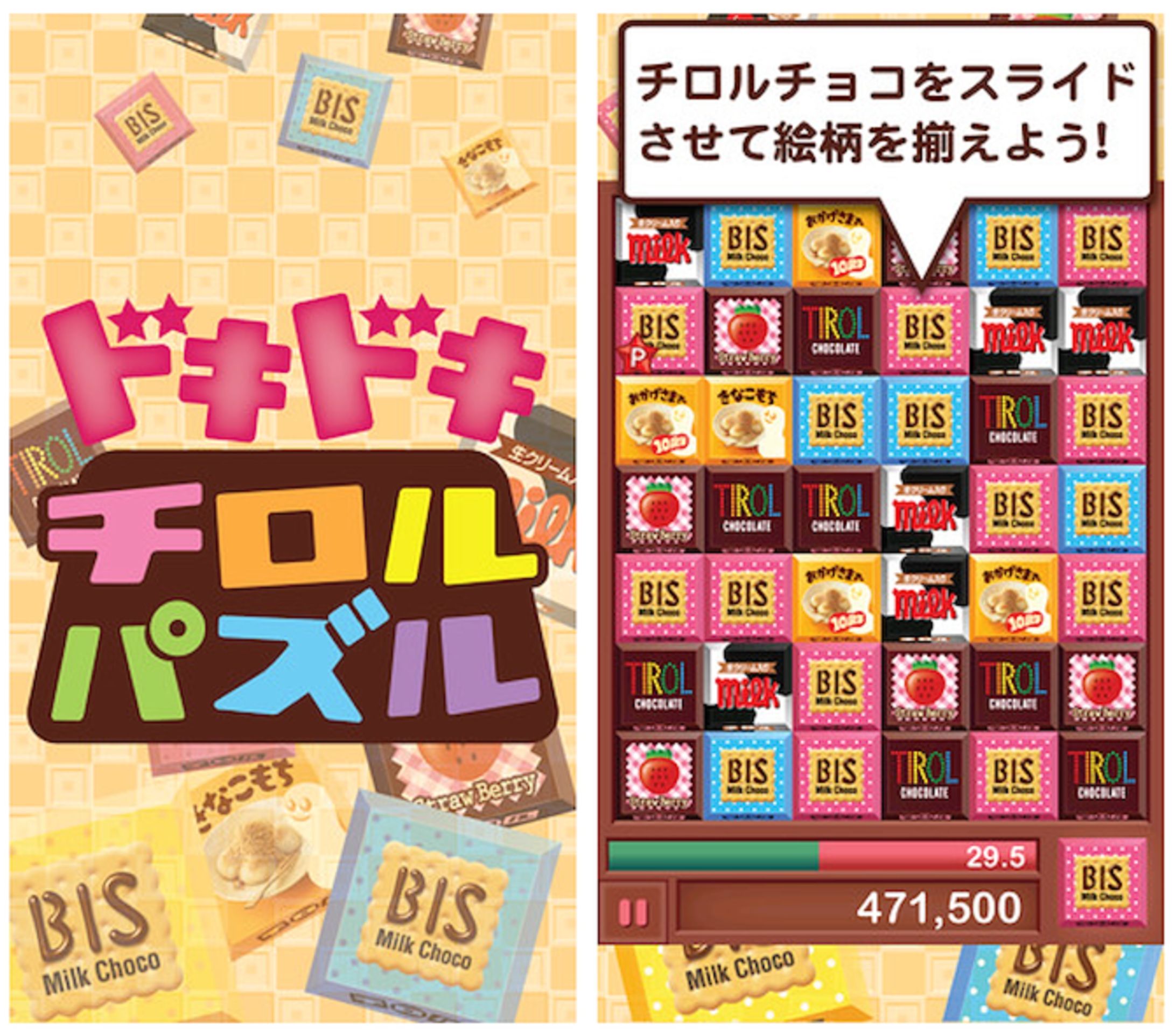 チロルチョコ 公式アプリデザイン-1