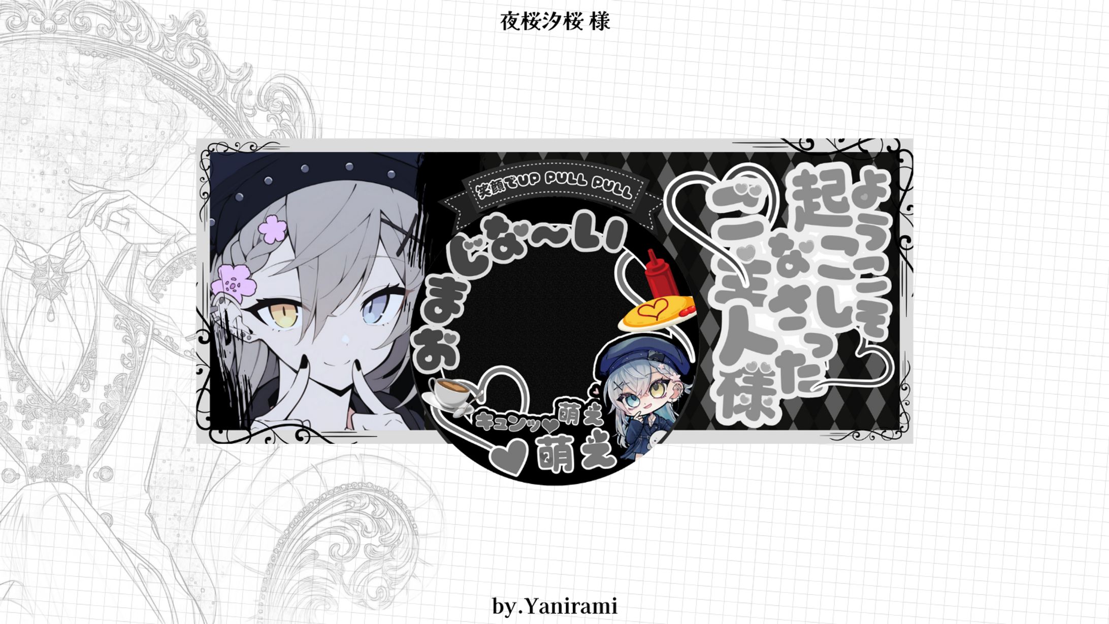 夜桜汐桜/OMAJINAI-1