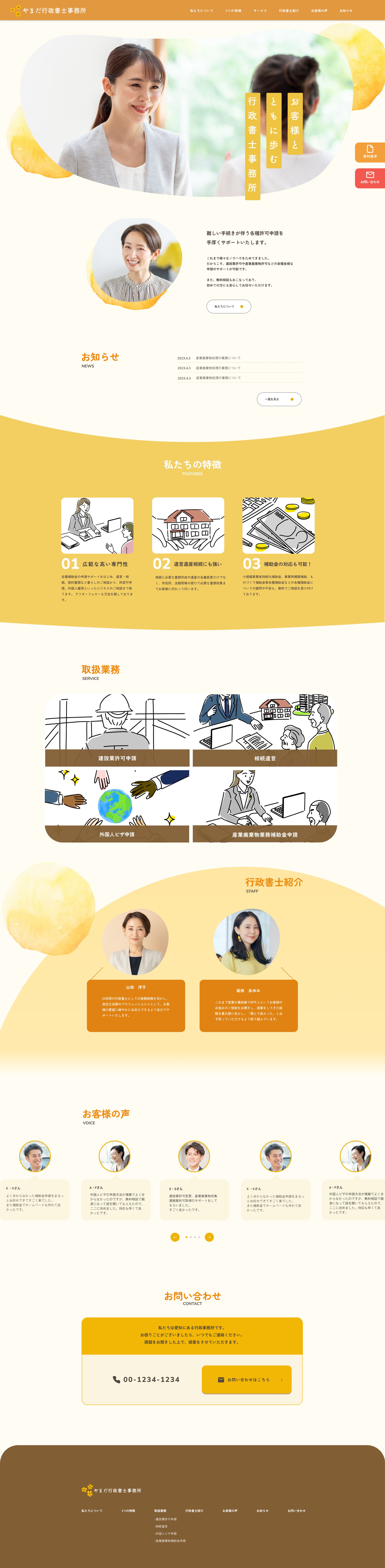 行政書士事務所　Webサイト-1