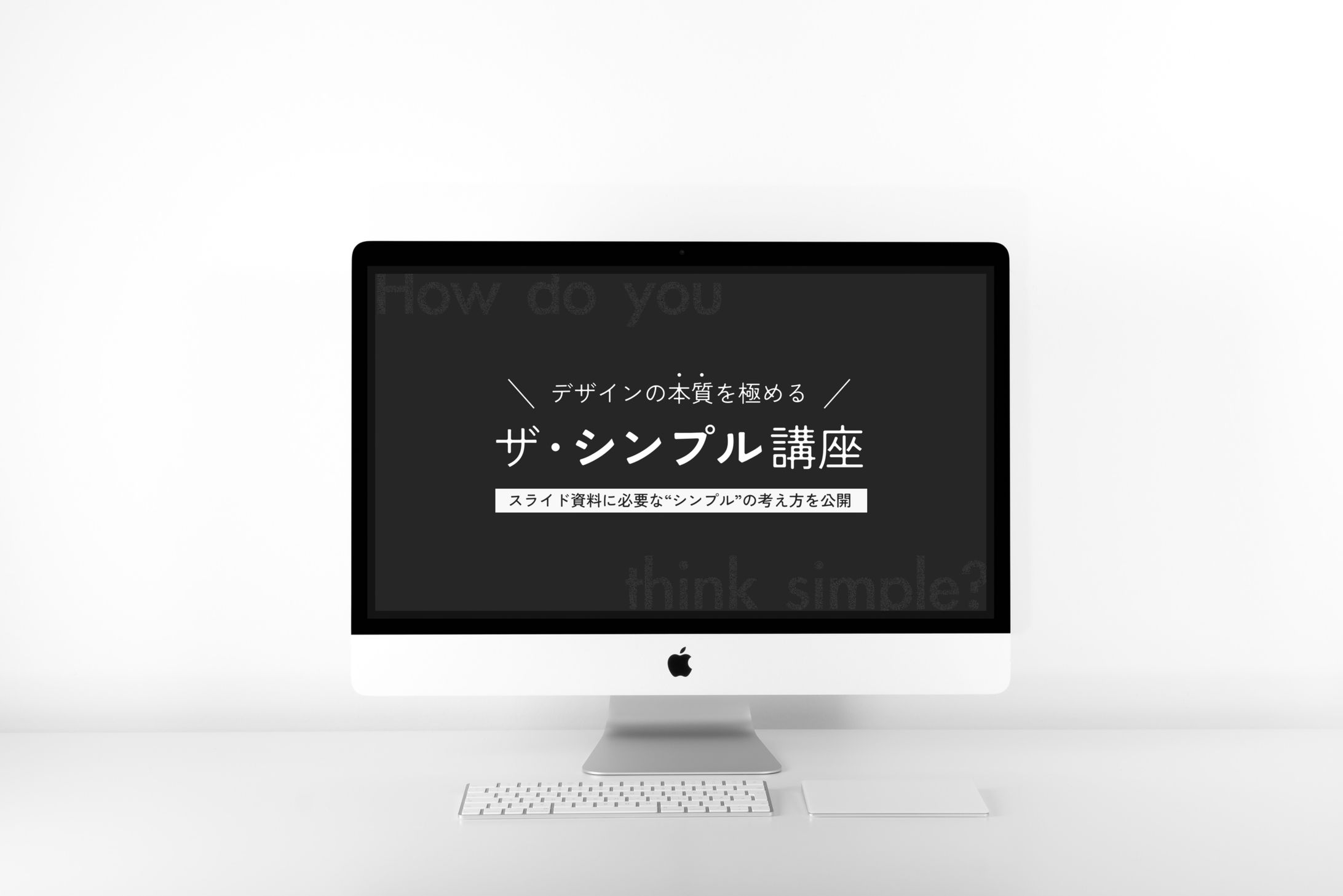シンプルデザイン講座-1