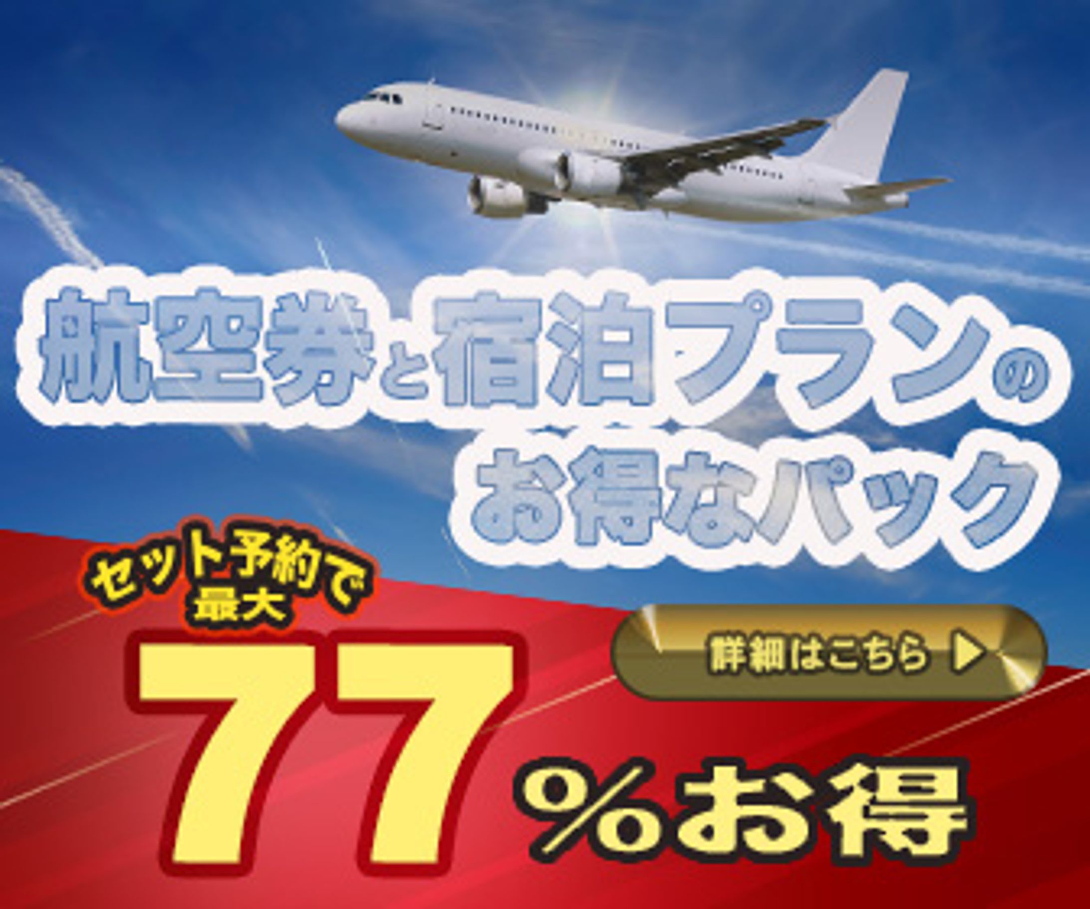 【架空バナー】旅行キャンペーン-1