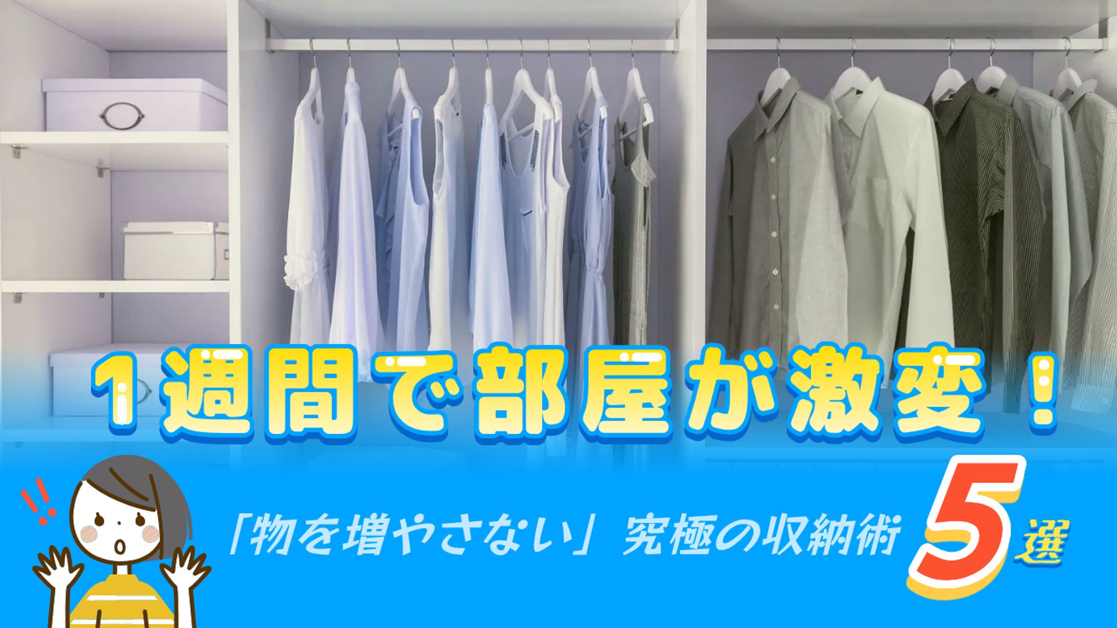 収納系Youtube動画サムネイル-1