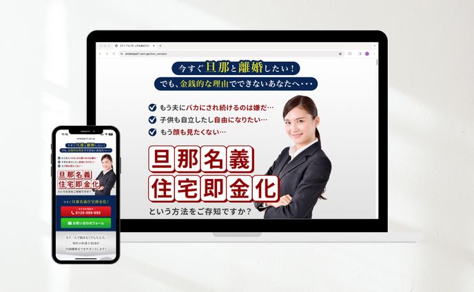 旦那名義住宅即金化LP
